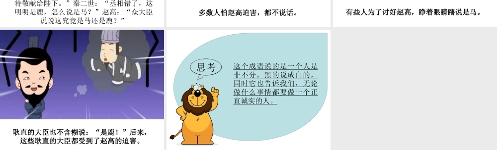 指鹿为马.ppt