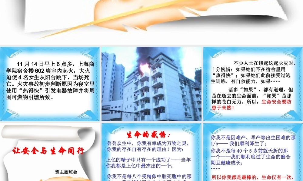 主题班会课件：让安全与生命同行.ppt