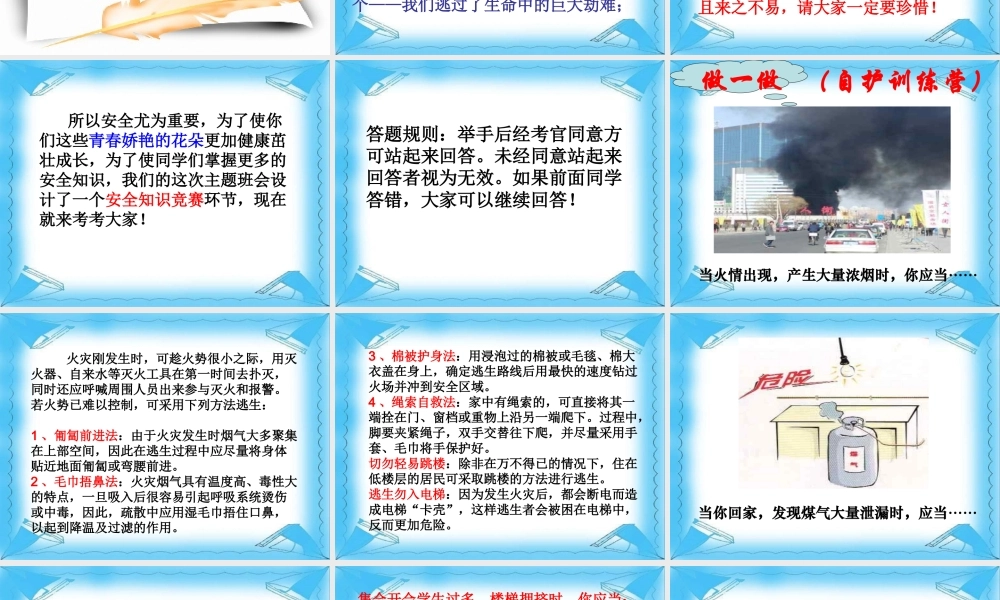 主题班会课件：让安全与生命同行.ppt