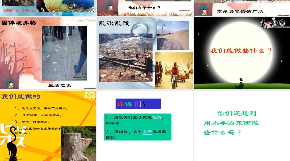 主题班会课件：环境保护教育主题班会.ppt