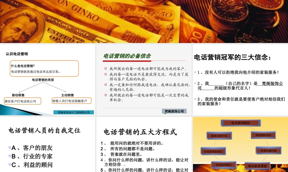 株洲梵阁装饰公司——电话营销培训教材(一).ppt