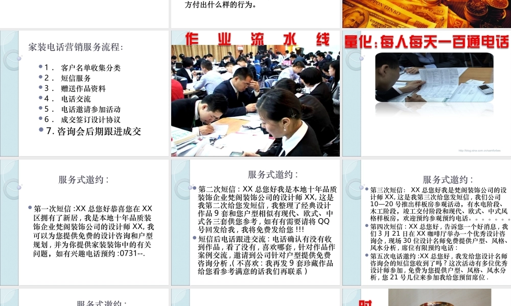 株洲梵阁装饰公司——电话营销培训教材(一).ppt