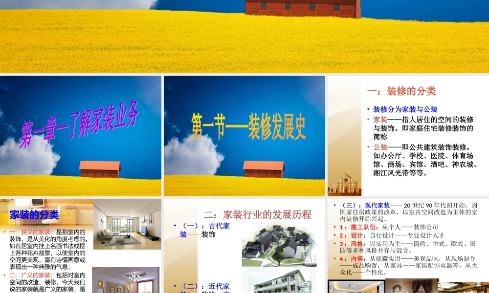 株洲梵阁装饰公司—装饰营销内部培训教材第一章、第二章.ppt