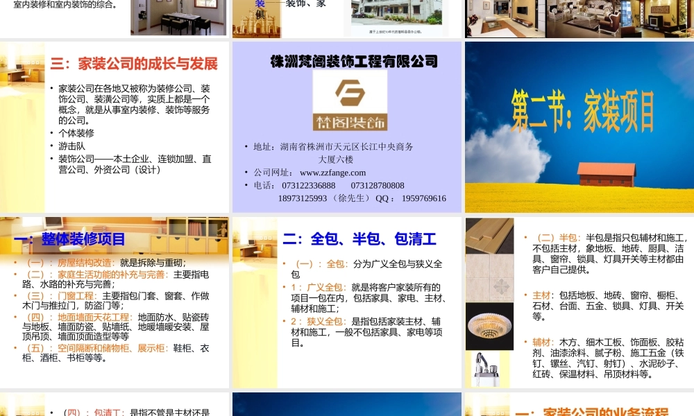 株洲梵阁装饰公司—装饰营销内部培训教材第一章、第二章.ppt