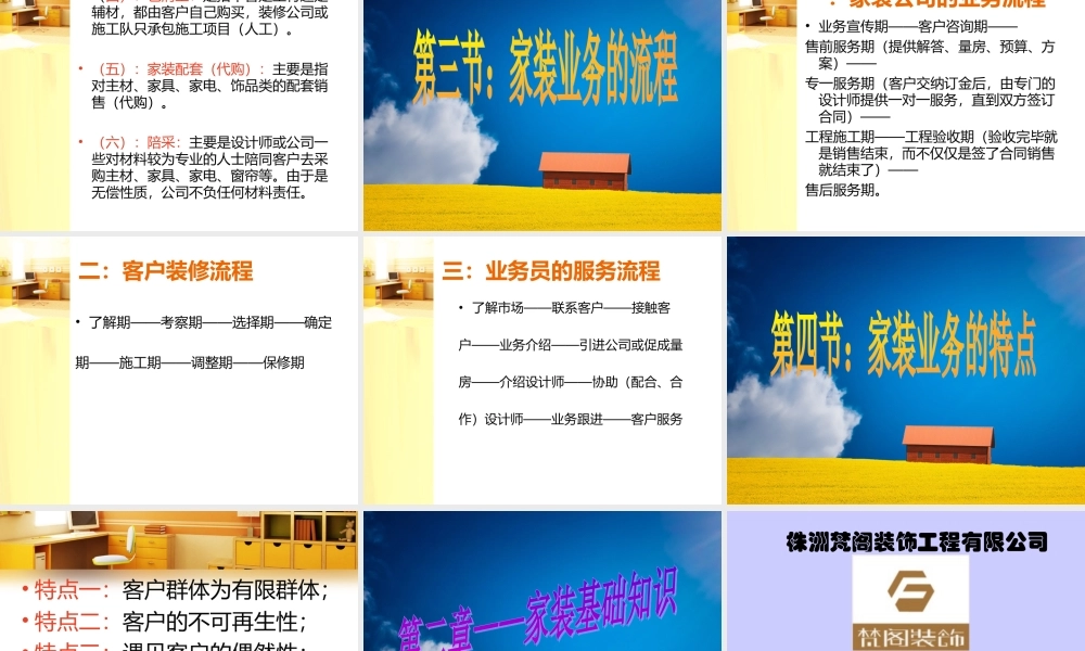 株洲梵阁装饰公司—装饰营销内部培训教材第一章、第二章.ppt