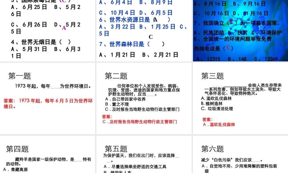 主题班会课件：爱护我们的家园创建美丽的花园.ppt