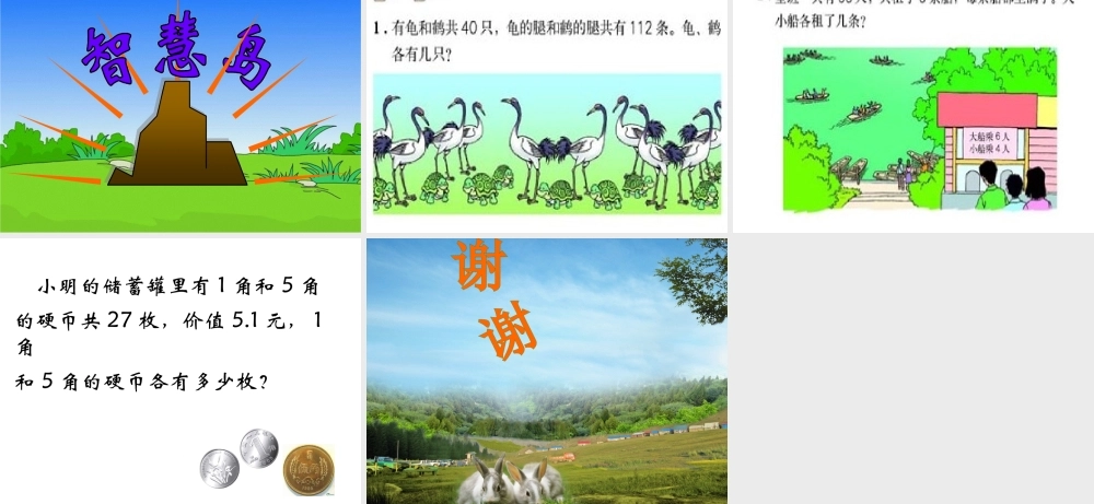 重要《鸡兔同笼》课件.ppt