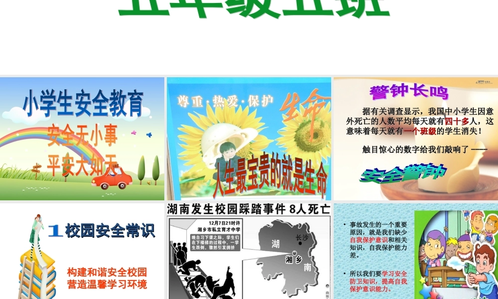 主题班会课件：小学生开学第一课安全教育主题班会ppt.ppt