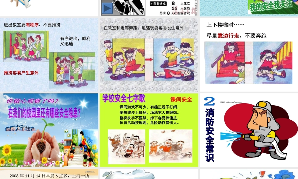 主题班会课件：小学生开学第一课安全教育主题班会ppt.ppt