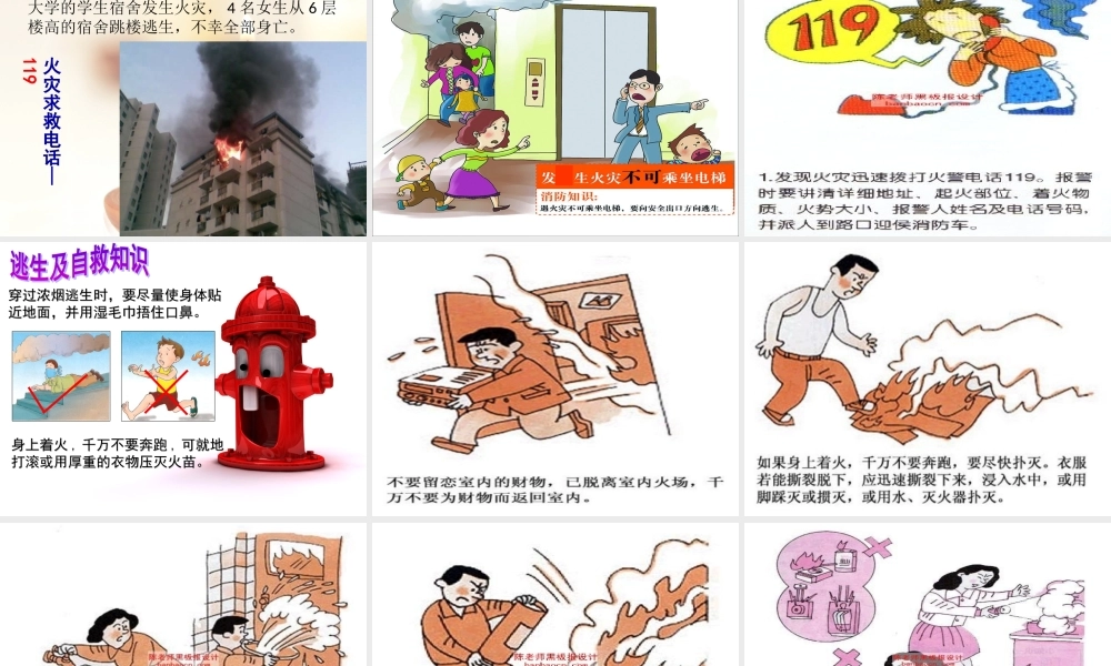 主题班会课件：小学生开学第一课安全教育主题班会ppt.ppt
