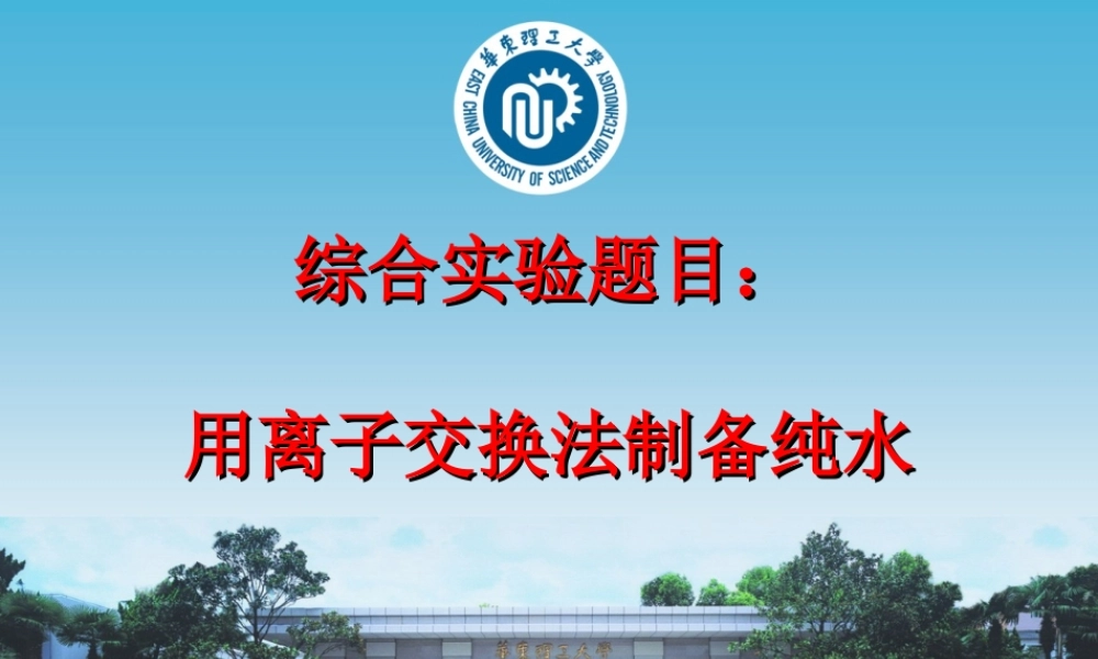 综合实验-水处理(1).ppt