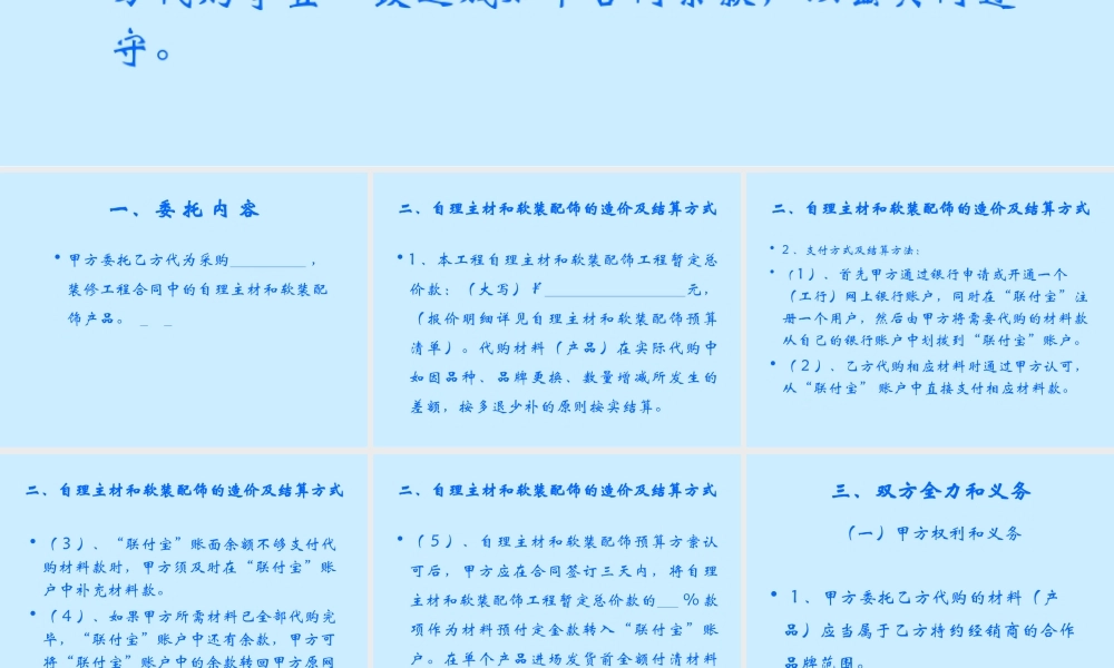 自理主材和软装配饰采购委托合同.ppt
