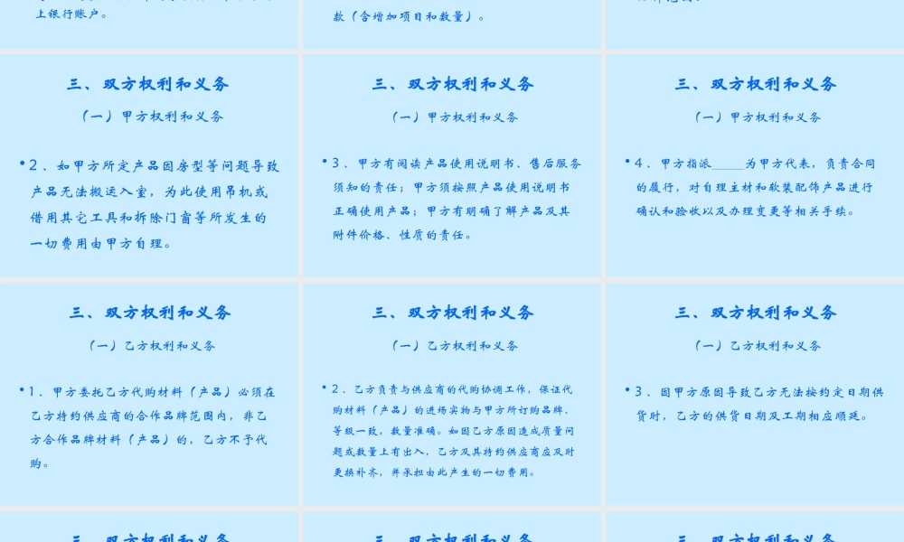 自理主材和软装配饰采购委托合同.ppt