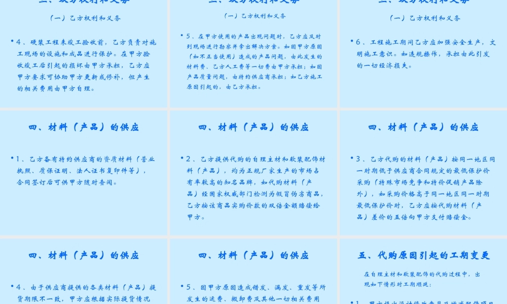 自理主材和软装配饰采购委托合同.ppt