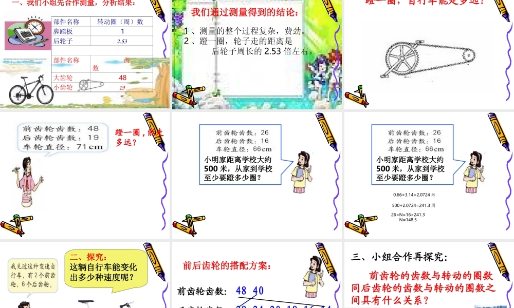 自行车里的数学(六年级)1.ppt