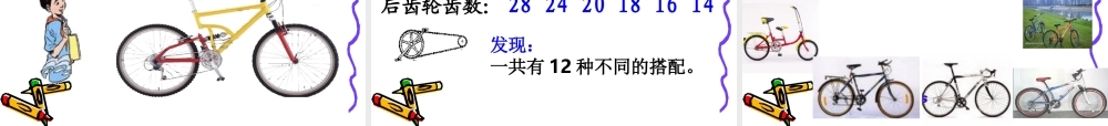 自行车里的数学(六年级)1.ppt