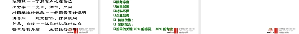 装饰公司-高效谈单.ppt