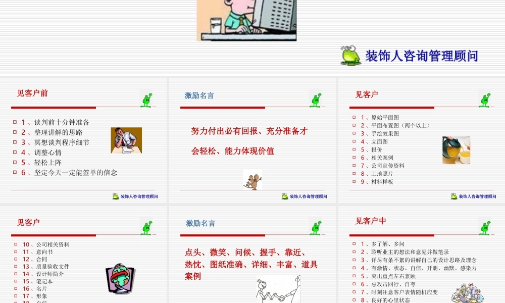 装饰人设计师实战方略05.ppt