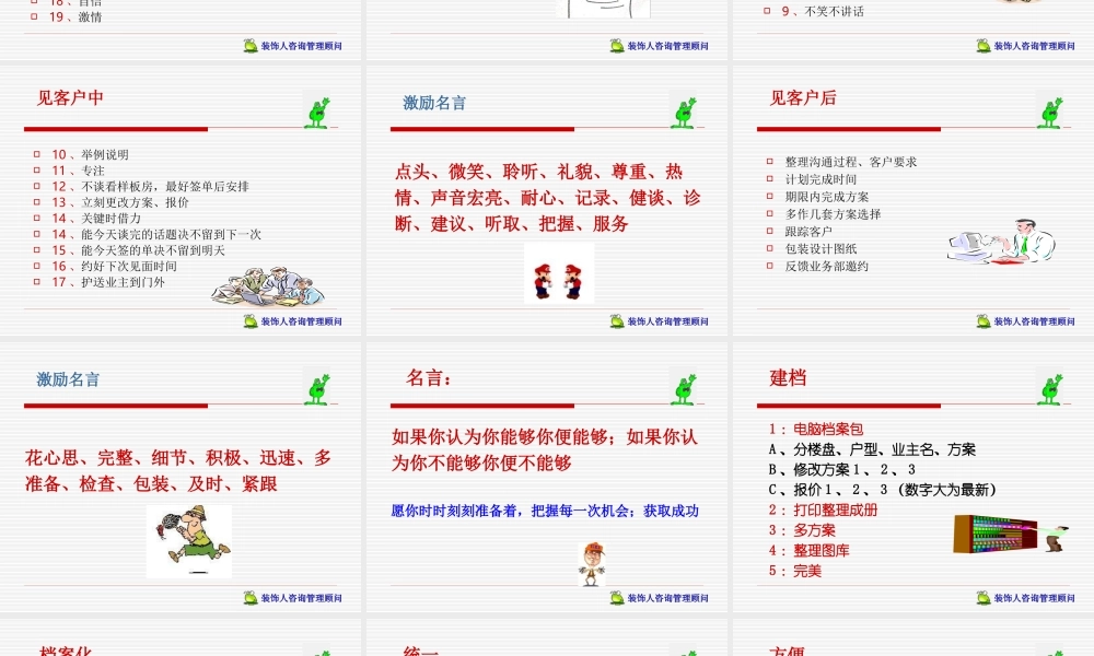 装饰人设计师实战方略05.ppt