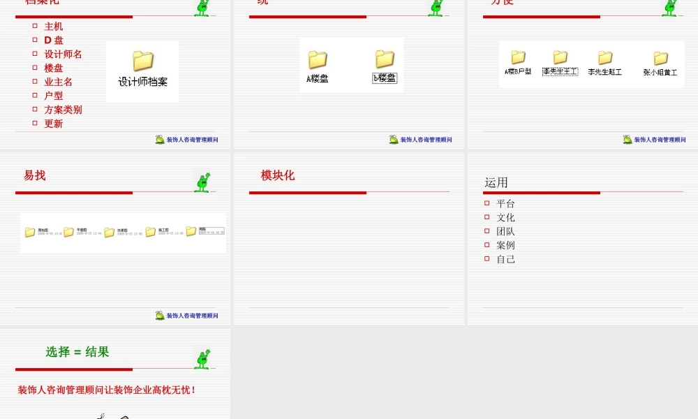 装饰人设计师实战方略05.ppt