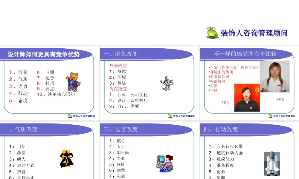 装饰人成功设计师谈单方法技巧02.ppt