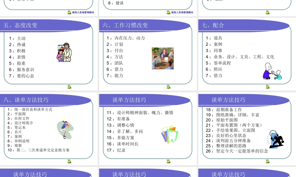 装饰人成功设计师谈单方法技巧02.ppt