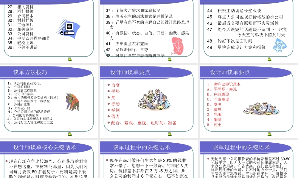 装饰人成功设计师谈单方法技巧02.ppt