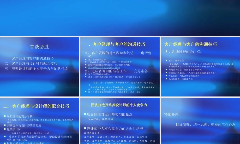 装饰公司客户经理首谈必胜(1).ppt