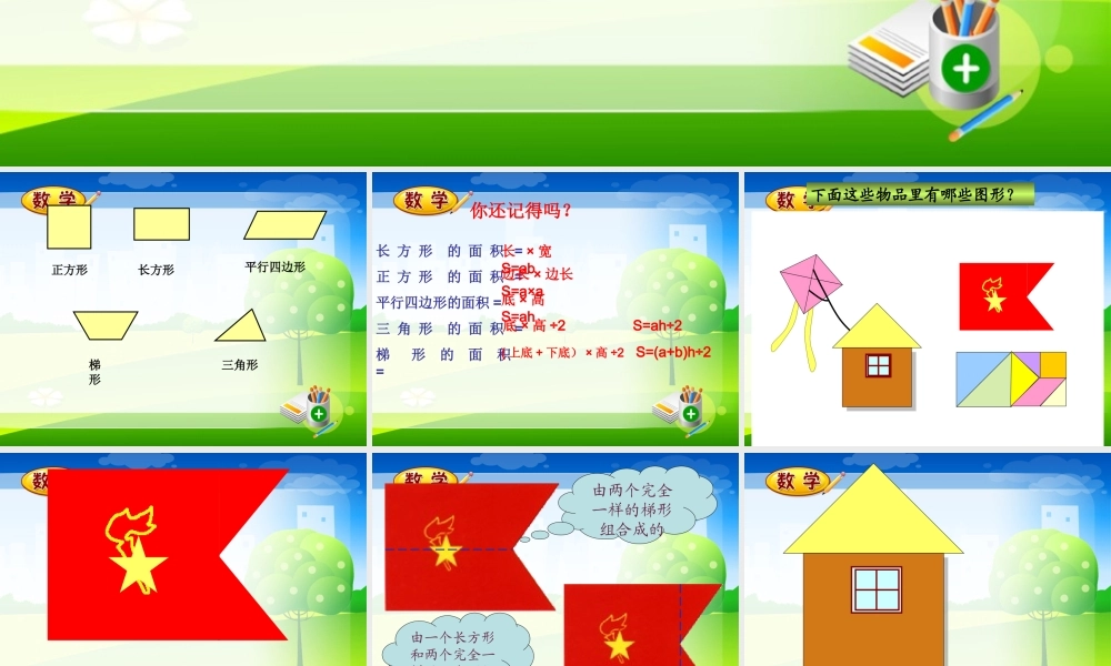 组合图形的面积.ppt