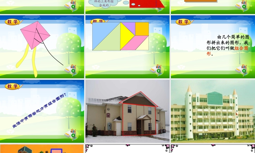 组合图形的面积.ppt