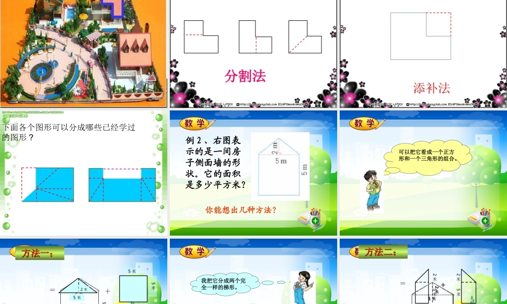 组合图形的面积.ppt