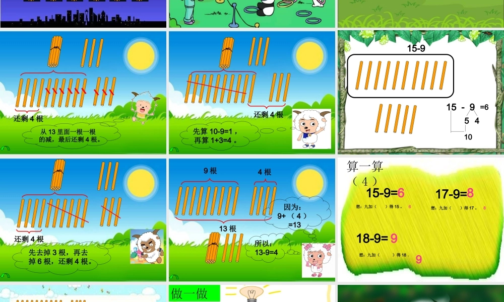 最新人教版一年级下册_十几减9.PPT.ppt