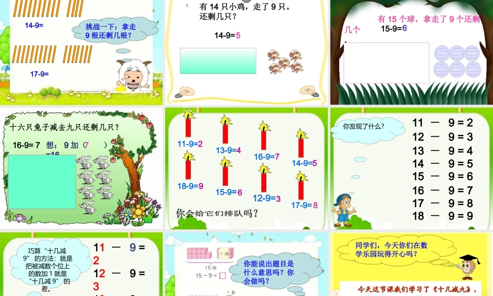最新人教版一年级下册_十几减9.PPT.ppt