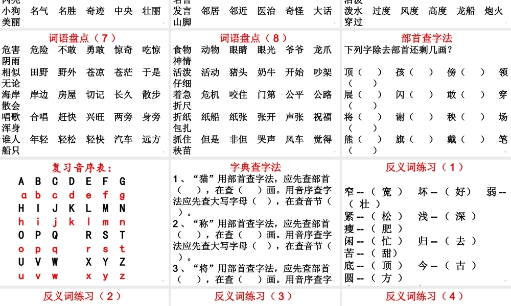 最新二年级语文上册期末复习课课件.ppt