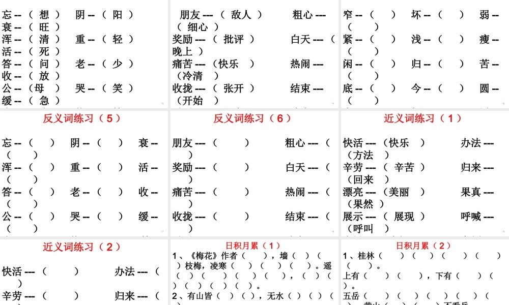 最新二年级语文上册期末复习课课件.ppt