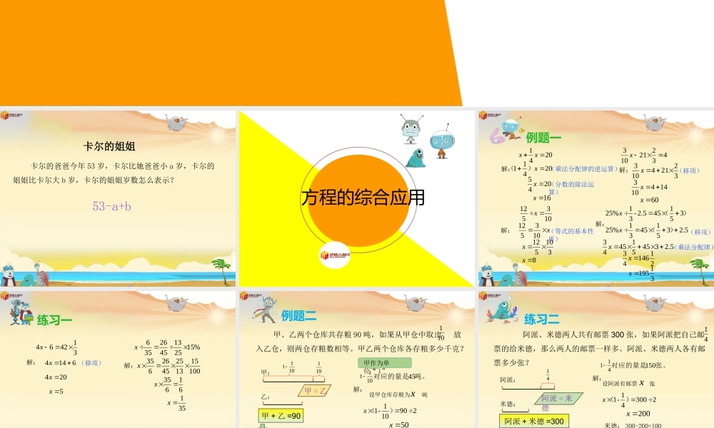 （课件）第5讲：方程的综合应用.pptx