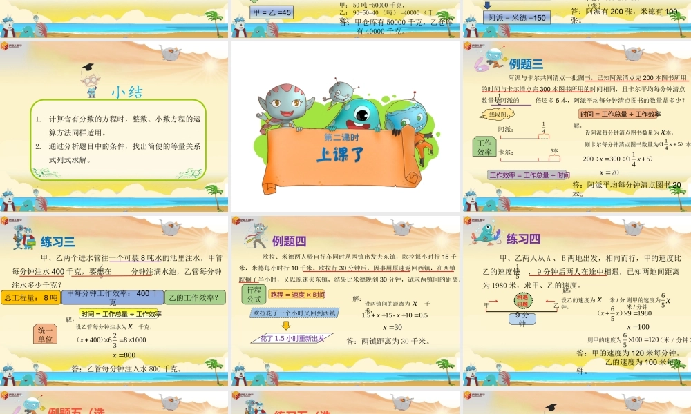 （课件）第5讲：方程的综合应用.pptx