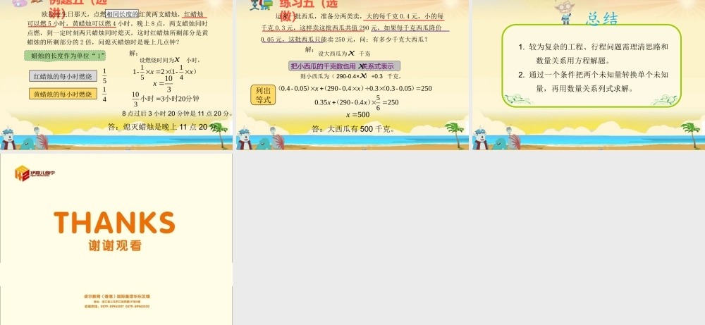 （课件）第5讲：方程的综合应用.pptx