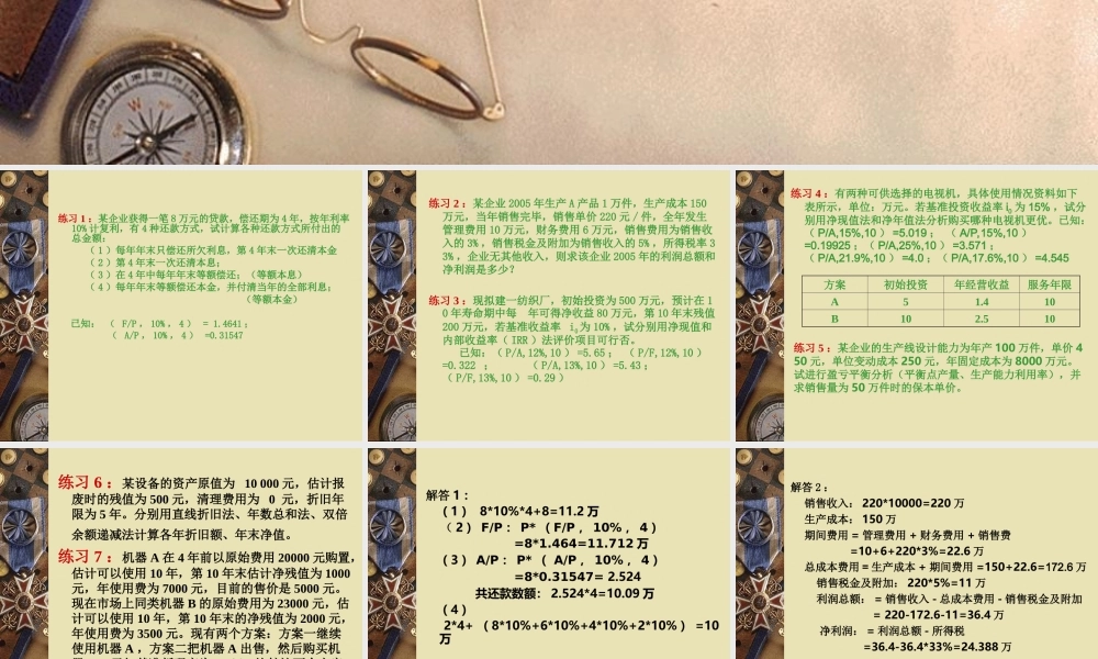 总练习：添加了设备及折旧等练习16 17.ppt