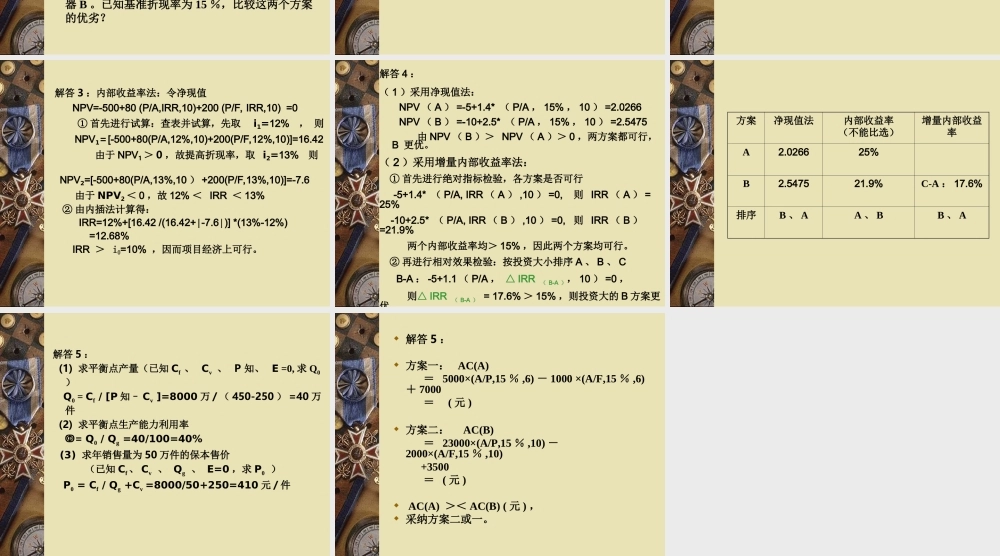 总练习：添加了设备及折旧等练习16 17.ppt