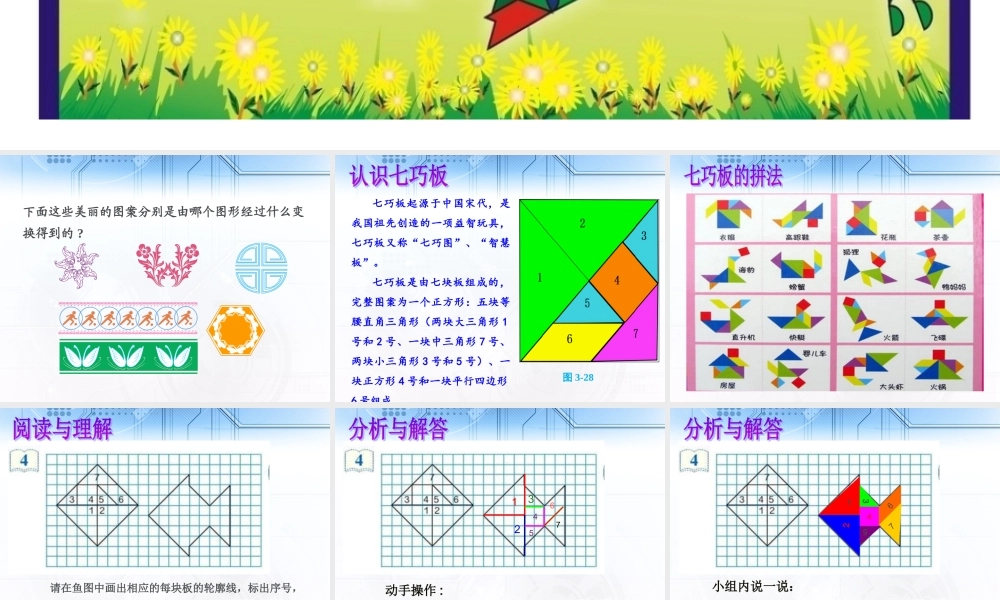 组合图形的运动.ppt