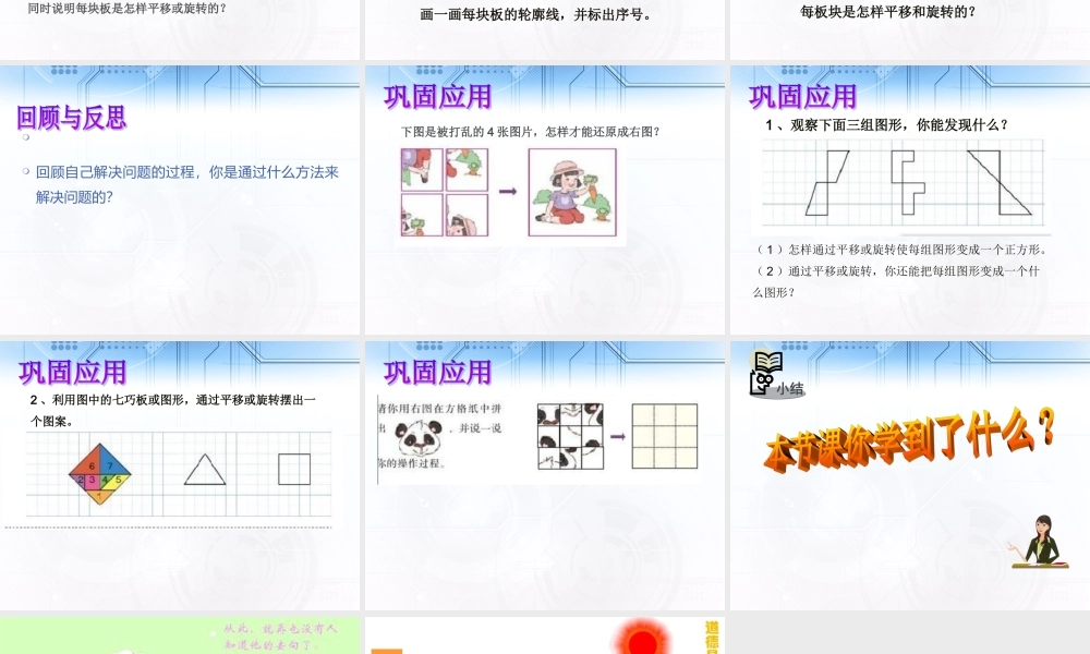 组合图形的运动.ppt