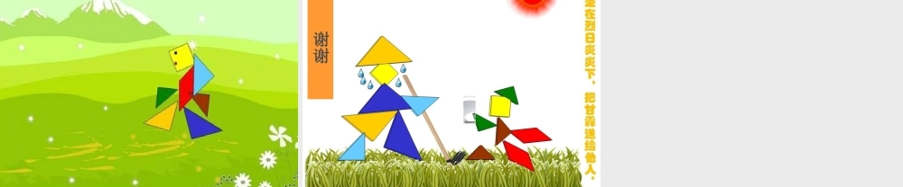 组合图形的运动.ppt