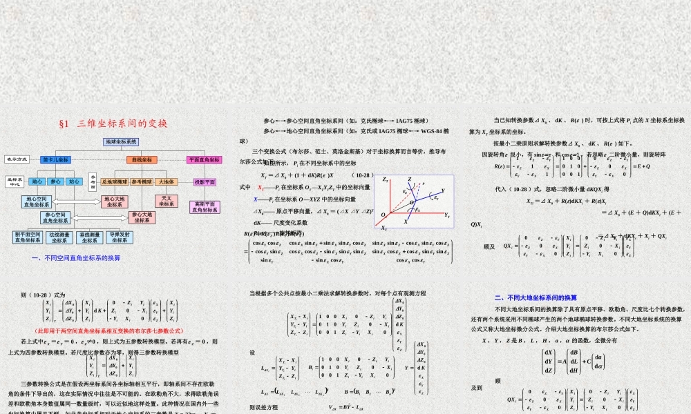 坐标系之间的换算[更多课程到教育盘jiaoyupan.com].ppt