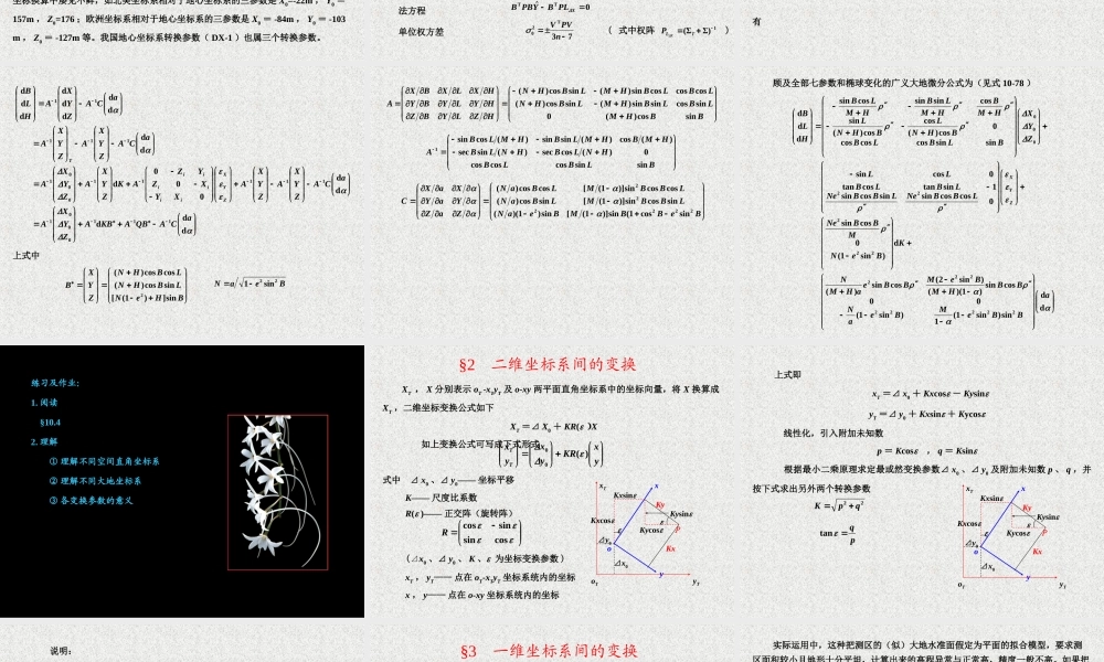 坐标系之间的换算[更多课程到教育盘jiaoyupan.com].ppt