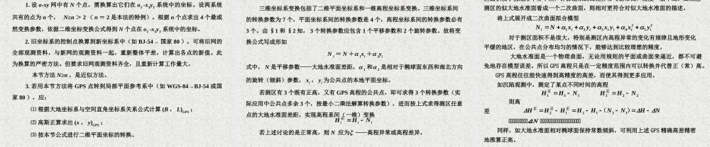 坐标系之间的换算[更多课程到教育盘jiaoyupan.com].ppt