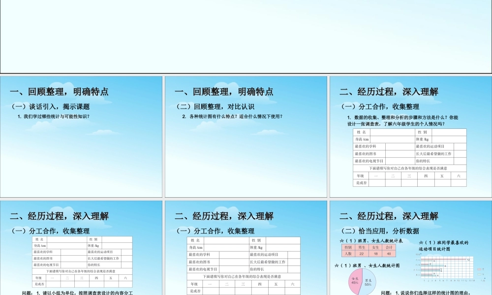 最新统计与概率.ppt