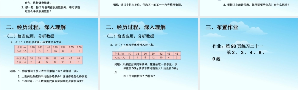 最新统计与概率.ppt