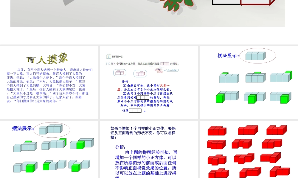 最新任教版五年级下册数学观察物体(三).ppt