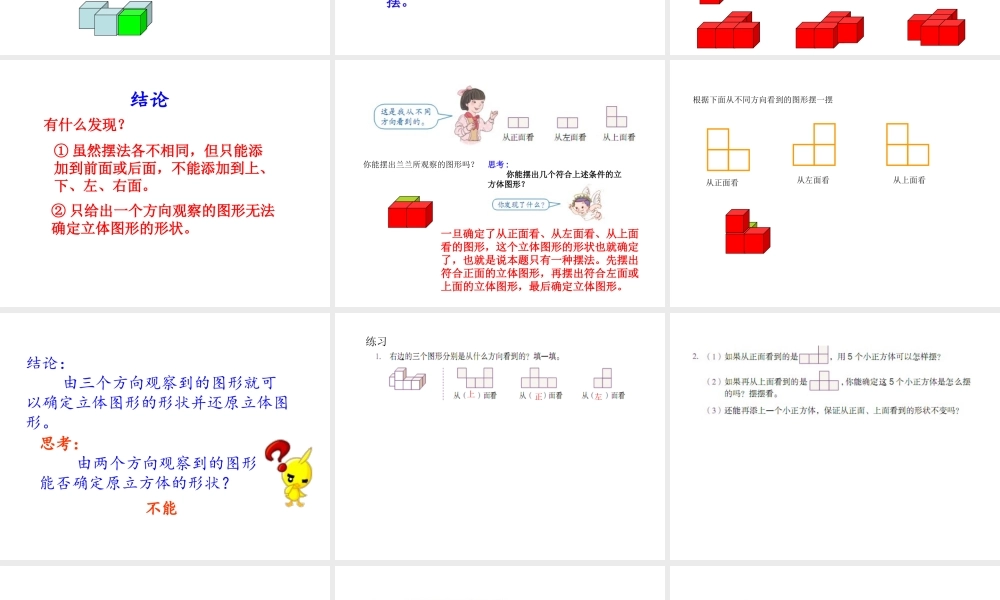 最新任教版五年级下册数学观察物体(三).ppt